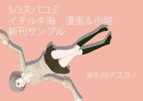 Rubia (Asou Kiyokoi]5/ 3 Supakomi shinkan/ ichiruki umi-gaku paro 〔R 18〕 (Bleach) - Bleach Sexo Anal