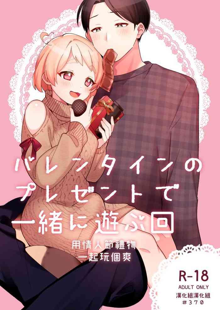 Thong Valentine no Present de Issho ni Asobu Kai | 用情人節禮物一起玩個爽 - Original Gay Bukkakeboy