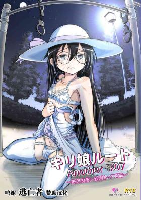 Hairypussy Kiriko Route Another #07 - Sword art online Old And Young