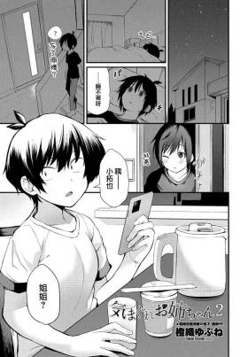 Stepfamily Kimagure Onee-chan 2 Young