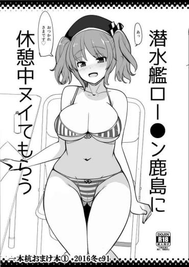 [一本杭 (一本杭)] 潜水艦ロー●ン鹿島に休憩中ヌイてもらう (艦隊これくしょん -艦これ-) [DL版]