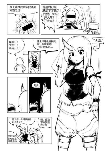 Gay Amateur 澄澈之冰 明日方舟漫画 星熊 – Arknights Shy