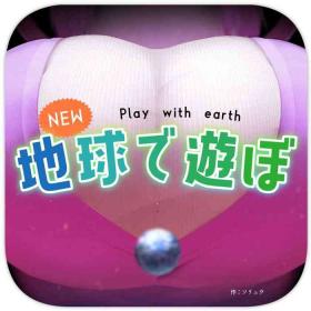 Cachonda NEW Chikyuu de Asobo - NEW Play with earth - Original Esposa