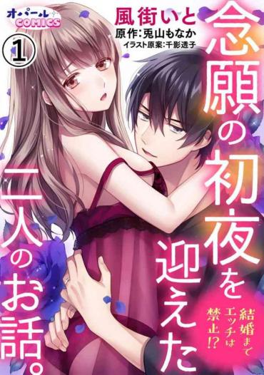 Kitchen [Toyama Monaka, Kazamachi Ito] Kekkon Made Ecchi Wa Kinshi!? Nengan No Shoya O Mukaeta Futari No Ohanashi. 01~04| 婚礼之前严禁做爱！两人终于迎来了期盼中的初夜。 01~04 [Chinese] [橄榄汉化组]