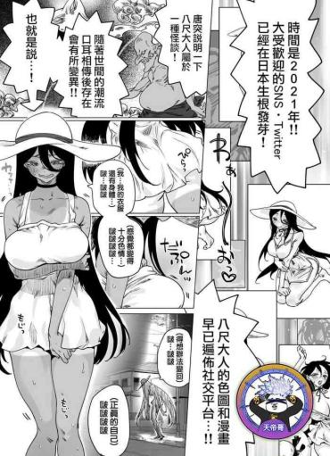 Sexcam Hachishaku-sama Became Cutely Erotic When Buzzed | 有多火就會變得有多可愛的八尺大人