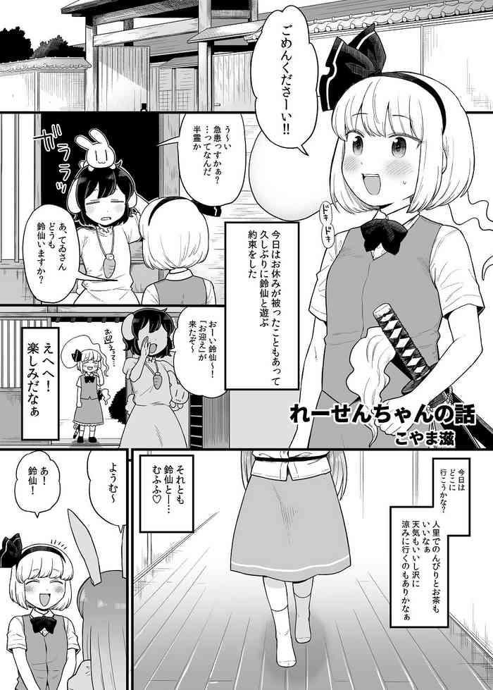 [Babaa No Mitsuboshi Restaurant (Koyama Shigeru)] Reisen-chan No Hanashi (Touhou Project)