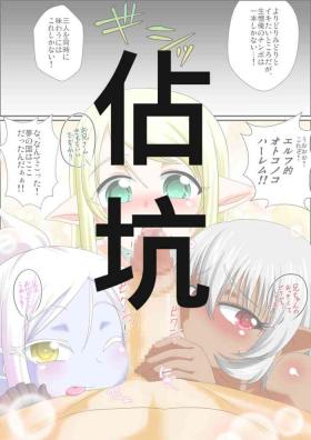 Amateur Blow Job Itsudemo Ore wa Otokonoko Elf to Ecchi ga Shitainda!!! - Original Nude