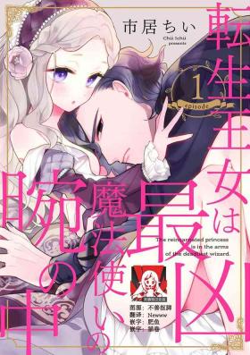 Live The reincarnated princess is in the arms of the deadliest wizard | 与凶恶魔法师拥抱的重生王女 1-2 Free Amateur Porn