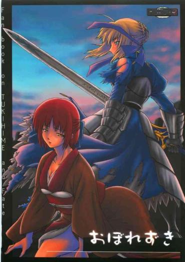 (C68) [HARNESS (asuka, In Pulse)] Oborezuki (Fate/stay Night) [English] [ianuela]