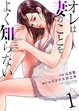 Hard Sex Ore wa Tsuma no Koto o Yoku Shiranai 1-12 Stroking
