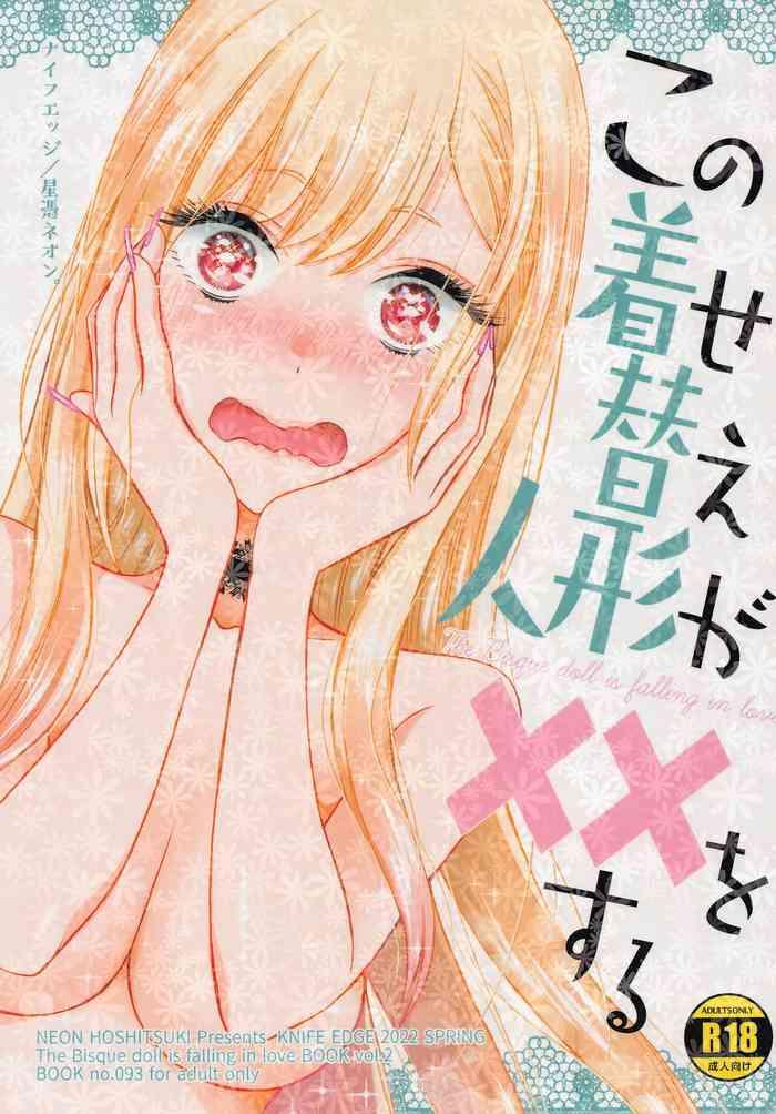 (COMIC1☆20) [KNIFE EDGE (Hoshitsuki Neon.)] Kono Kisekae Ningyou Ga XX O Suru (Sono Bisque Doll Wa Koi O Suru)