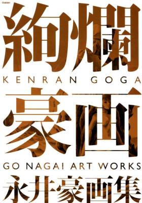 Flashing Kenran Goga Go Nagai Art Works Comedor