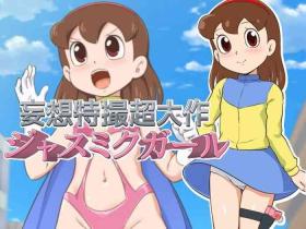 Camgirls Mousou Tokusatsu Chodaisaku Jusmic Girl - Doraemon Cruising