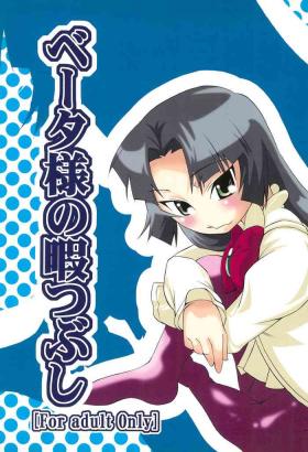Uncensored Beta-sama no Himatsubushi - Fushigiboshi no futagohime | twin princesses of the wonder planet Virgin