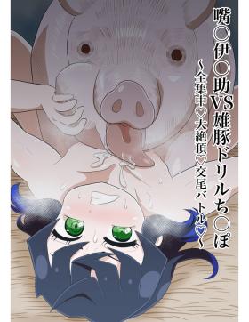 Huge Ass Inosuke Vs. Pig Drill Cock - Kimetsu no yaiba | demon slayer Female