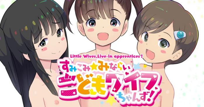 Pinoy Sumikomi Minarai Kodomo Wife Chans! | Little Wives,Live-in Apprentices - Original Tetona