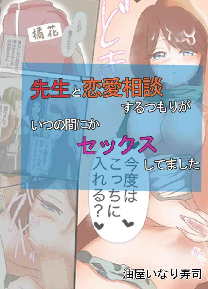 Facefuck Sensei to Renai Soudan Suru Tsumori ga Itunomanika Sex Shitemashita - Original Butthole