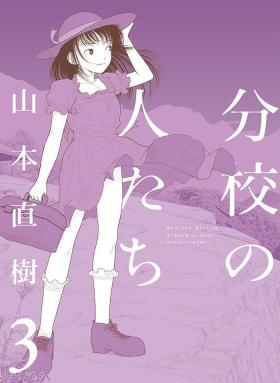 She [Yamamoto Naoki] Bunkou no Hito-tachi Vol. 3 Chapter 29-32 [English] Teenporno