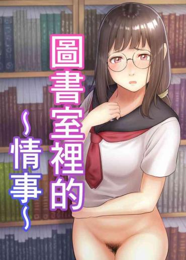 Webcamchat Toshoshitsu No Jouji | 圖書室裡的情事 – Original Home