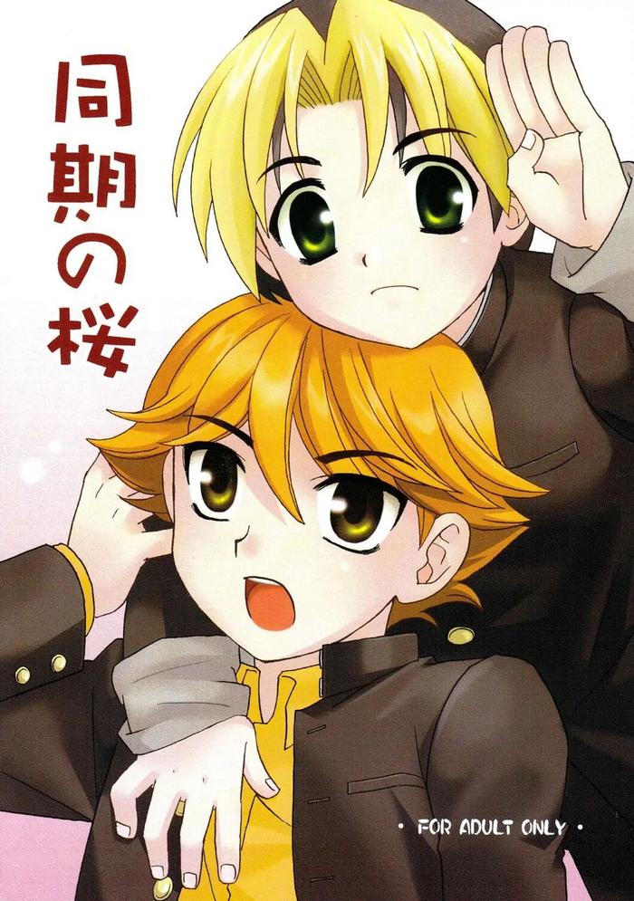 (Shota Collection 4) [Yama Momo Kajitsu (Yamamoto Kaori)] Douki No Sakura (Hikaru No Go) [English] [Hikaru Scans]