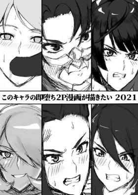 Closeup Kono Chara no Soku Ochi 2P Manga ga Kakitai 2021 Old Young