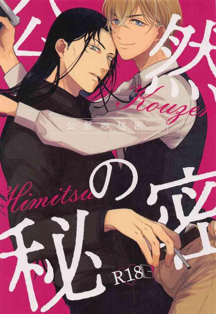 (Himitsu No Ura Kagyou 21) [Endless Repeat (Fuuko)] Kouzen No Himitsu (Meitantei Conan)