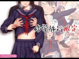 Best Blow Job [Yareba Dekiro Ko.] Shuugaku Ryokou Gentei -2-kame- [Chinese] - Original Gay Medic
