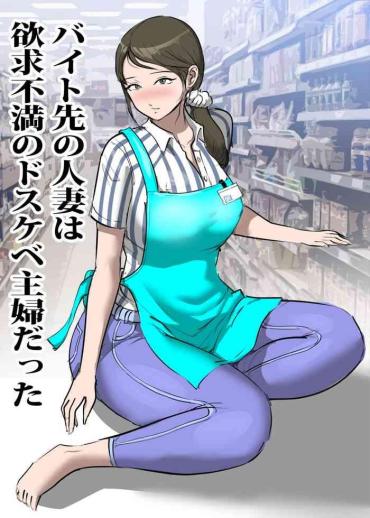 Butts Baito Saki No Hitotsuma Wa Yokukyu Fuman No Doskebe Shufu Datsu Ta – Original Hotel