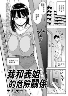 Monster Boku to Itoko no Abunai Kankei | 我和表姐的危險關係 Hot Women Having Sex