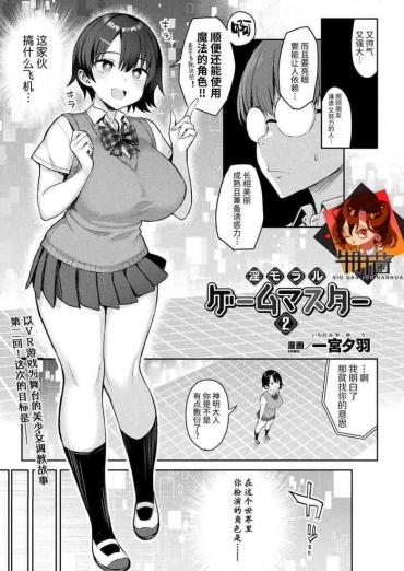 [Ichinomiya Yuu] In Moral Gamemaster Ch. 2 (COMIC Unreal 2022-04 Vol. 96) [Chinese] [牛肝菌汉化] [Digital]