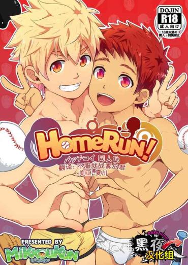 [BlackMonkey Pro (Mikkoukun, Mazjojo, Zamius)] HomeRun! (Bacchikoi!!!) [Chinese] [黑夜汉化组]