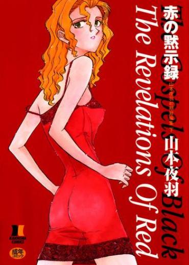 [Yamamoto Johanne] Aka No Mokushiroku ~The Revelations Of Red~