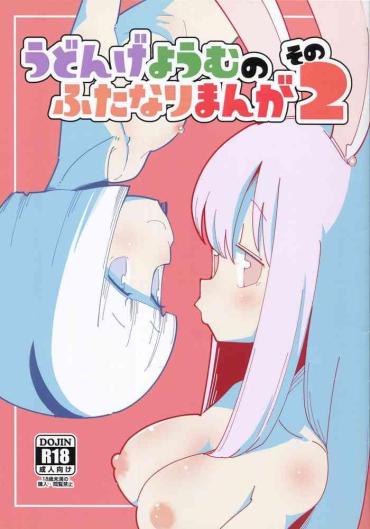 Gay Smoking Udonge Youmu No Futanari Manga Part 2 – Touhou Project Reversecowgirl