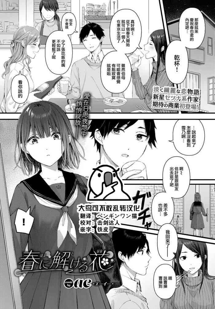 Pure 18 Haru Ni Tokeru Hana  Stepson