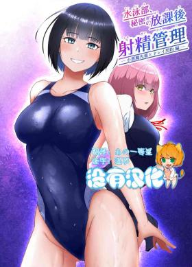 Free Blowjob Porn Suieibu, Himitsu no Houkago Shasei Kanri - Original Publico