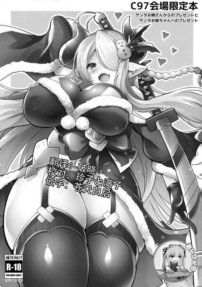 (C97) [C.R's NEST (C.R)] Santa Onee-san Kara No Present To Santa Onee-chan E No Present (Granblue Fantasy) [Chinese] [靴下汉化组]