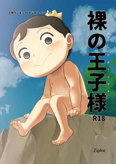 Real Sex Hadaka No Oji-sama – Ousama Ranking Outdoor Sex