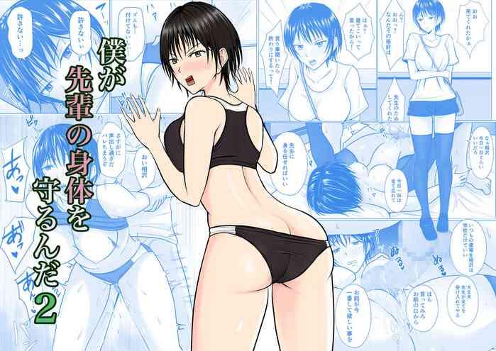 Mature Boku Ga Senpai No Karada O Mamorunda 2 - Original Lover