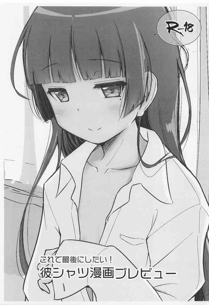 Wet Pussy Kore De Saigo Ni Shitai! Kare Shirt Manga Preview - Ore No Imouto Ga Konna Ni Kawaii Wake Ga Nai | My Little Sister Cant Be This Cute Nurumassage