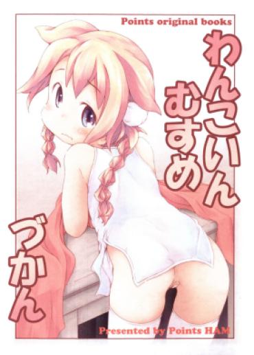 (COMITIA124) [Points (HAM)] One Coin Musume Zukan