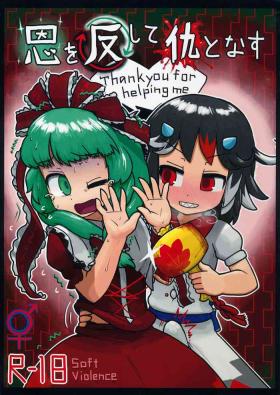 For Turn a Favour Against an Enemy - Touhou project Bucetinha