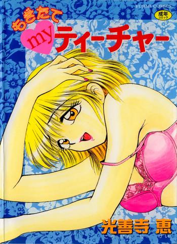 [Kouzenji Kei] Mogitate My Teache