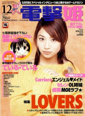 Yanks Featured Dengeki Hime 2003-12 Hogtied
