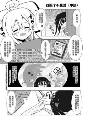 Onimai Ero Manga（Middle part)/別當歐尼醬了