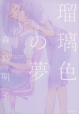 Massages Ruriiro no Yume | Lapis Lazuli Dream Ch. 1, 5-7 Full Movie