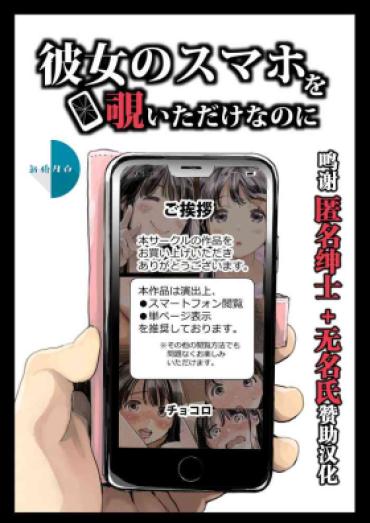 Hand Kanojo No SmaPho O Nozoita Dake Nano Ni | I Just Snooped Through Her Smartphone