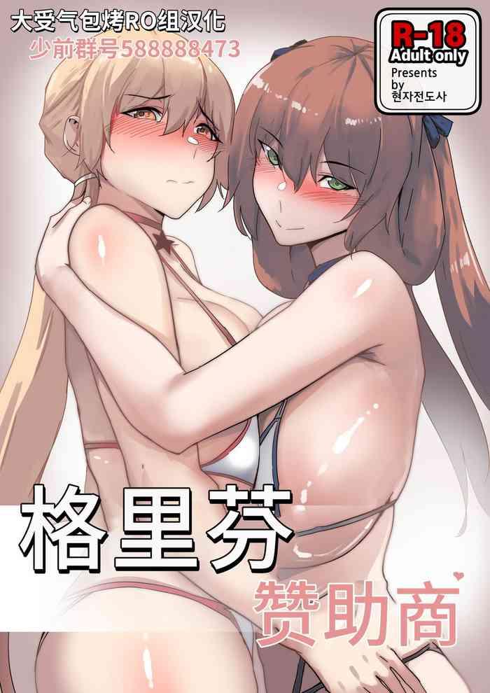 [Chung_Chung] 闪电&春田 (Girls' Frontline) [Chinese] [大受气包烤RO组汉化]