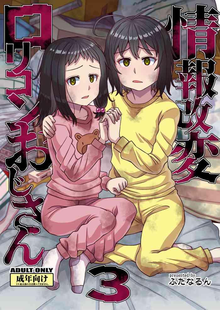 [Futanarun (Kurenai Yuuji)] Jouhou Kaihen Lolicon Oji-san 3 [Digital]