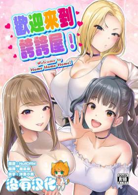 Girl Girl Homehome Home e Youkoso! - Welcome to Home Home Home! | 歡迎來到誇誇屋！ Gay Physicals