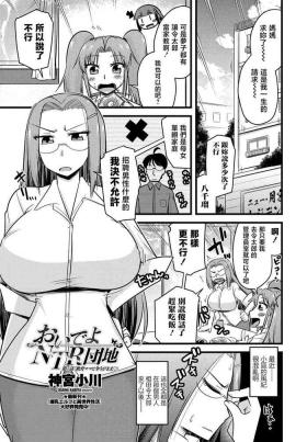 Oide yo NTR Danchi Ch. 7 "Kyouiku Mama to Arasougamama "